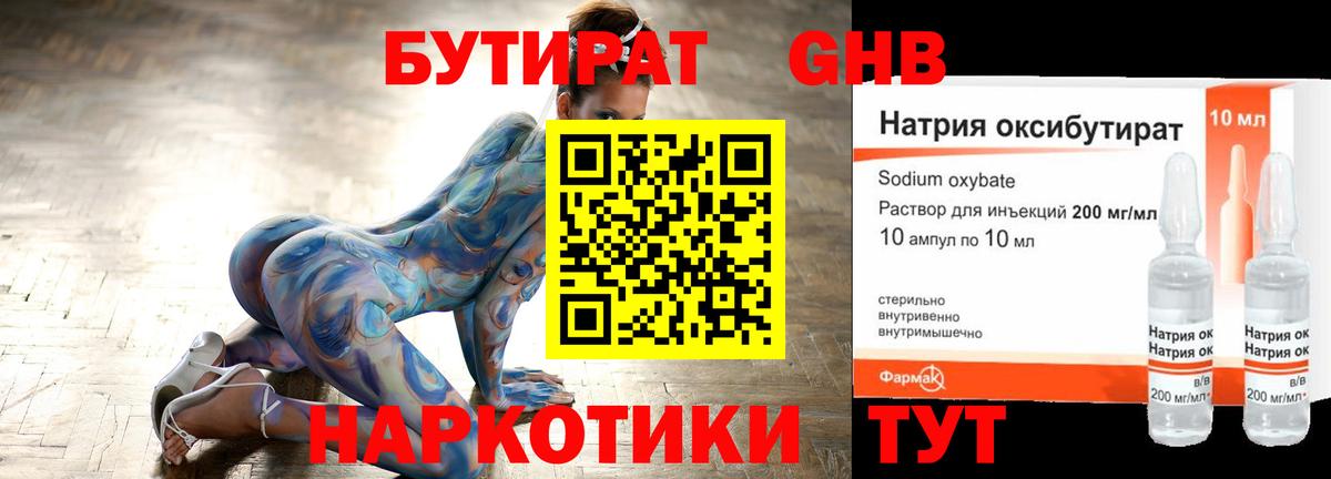 Бутират 1.4BDO Городец