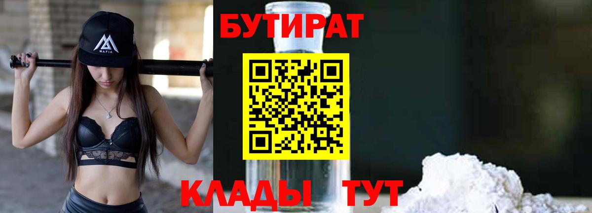 Бутират GHB  Вход с VPN  Городец 