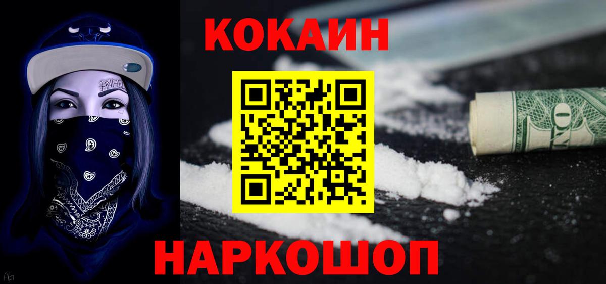 Cocaine Колумбийский  Кокаин Fish Scale  Вход с VPN  Городец 
