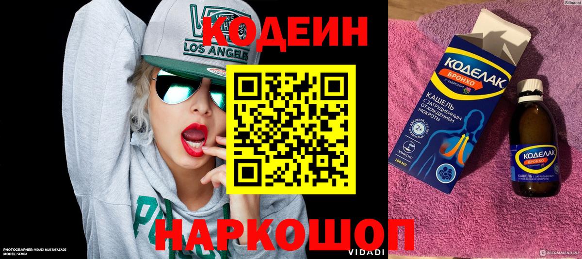 Кодеиновый сироп Lean напиток Lean (лин)  Кодеин Purple Drank  Вход с VPN  Городец 