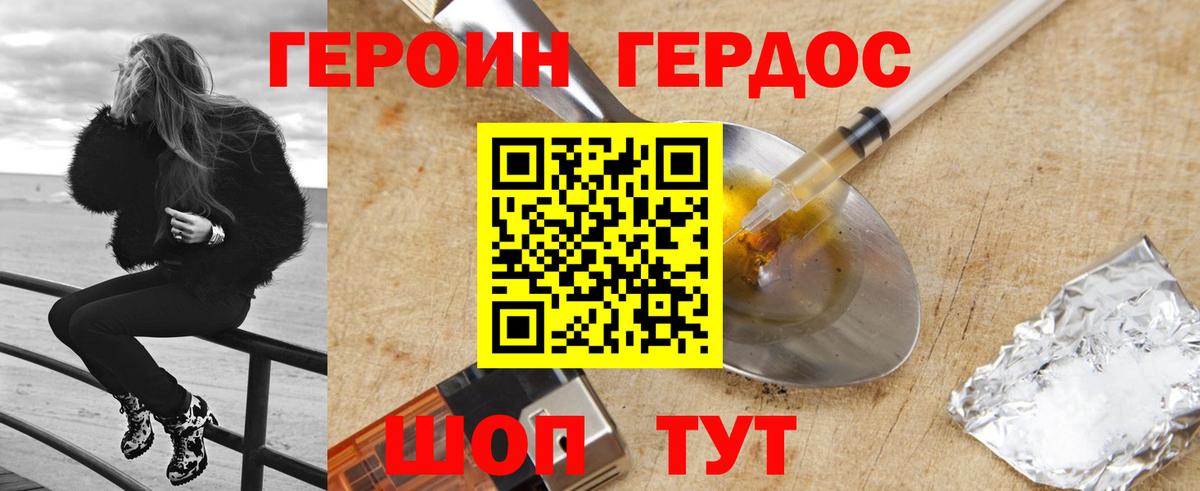 Городец  Героин Heroin  Вход с VPN 