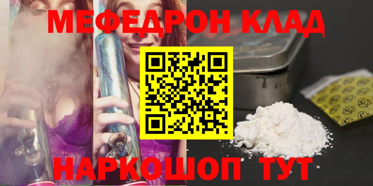 МЕФ кристаллы  МЯУ-МЯУ VHQ  Меф  Городец  Вход с VPN 